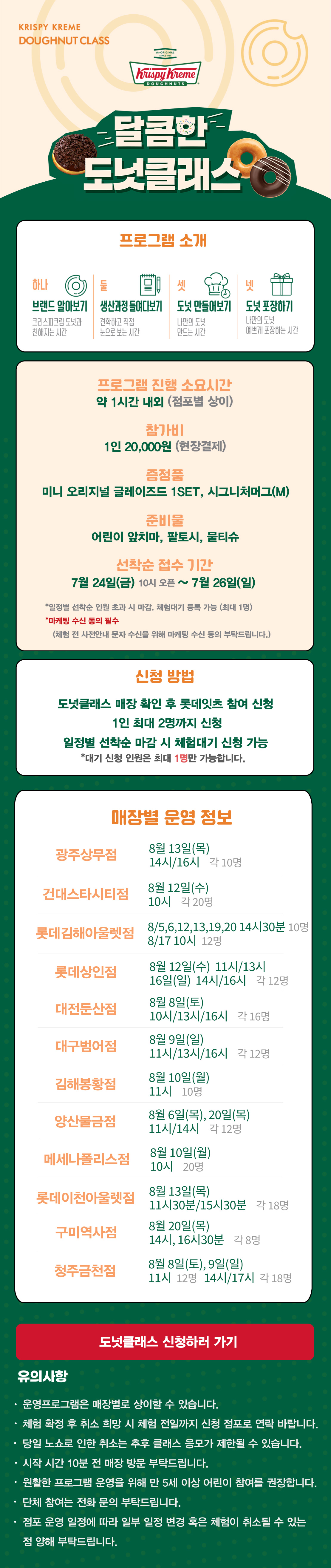 KRISPY KREME DOUGHNUT CLASS 달콤한 도넛클래스 아래 상세내용 참고
