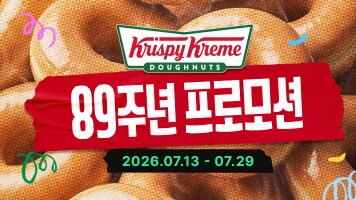 [크리스피크림 도넛] 89주년 프로모션